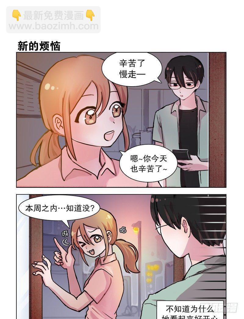宝贝的新任务-第17话