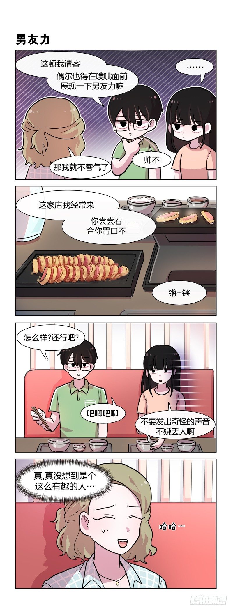 好想回家-第161话