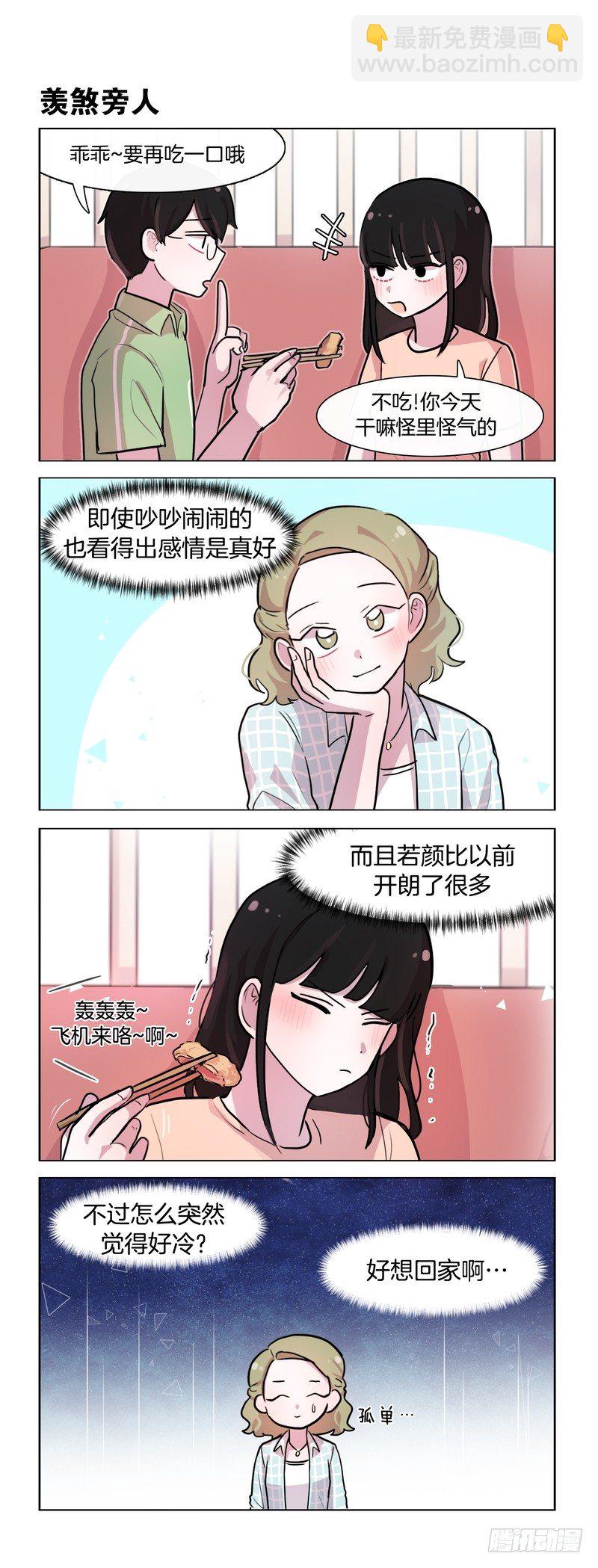 好想回家-第161话