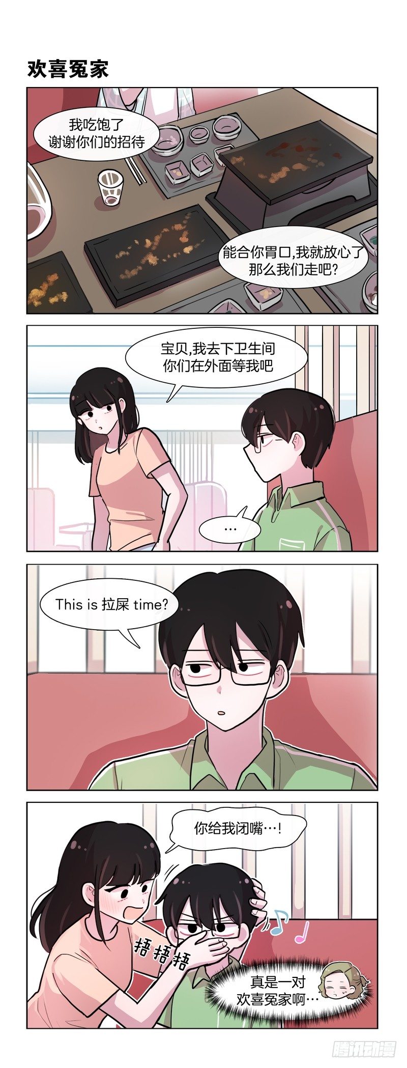 好想回家-第161话