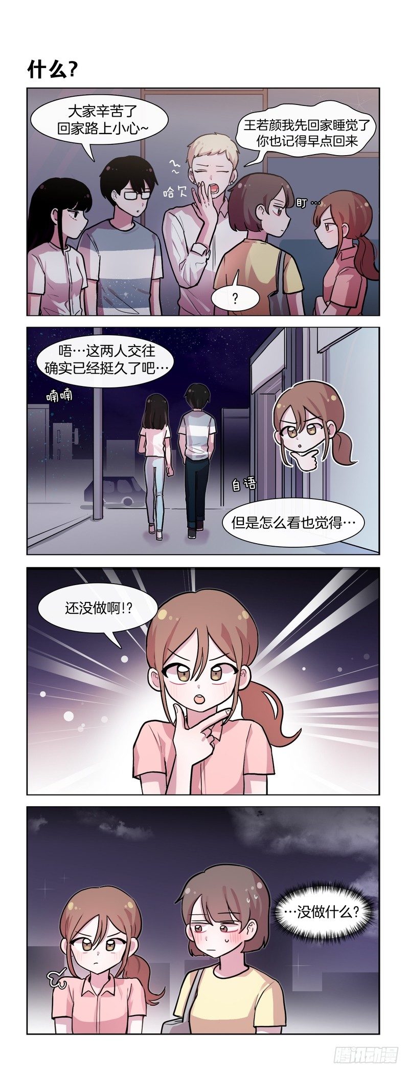 还没做-第163话