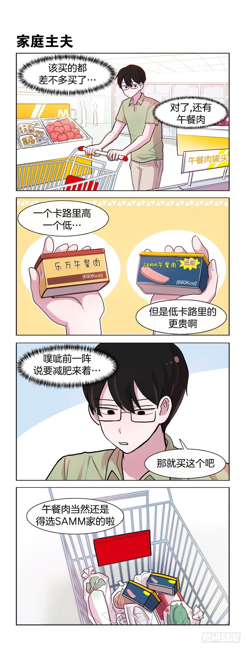 爱心午餐-第167话