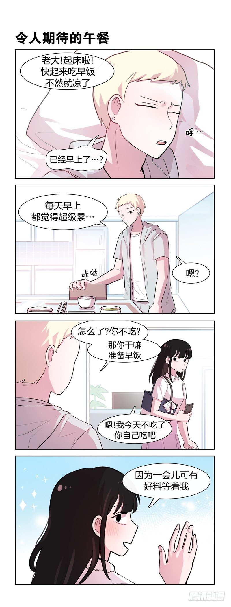 爱心午餐-第167话