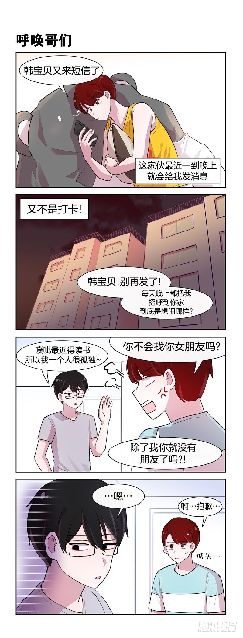 男人的聚会-第169话