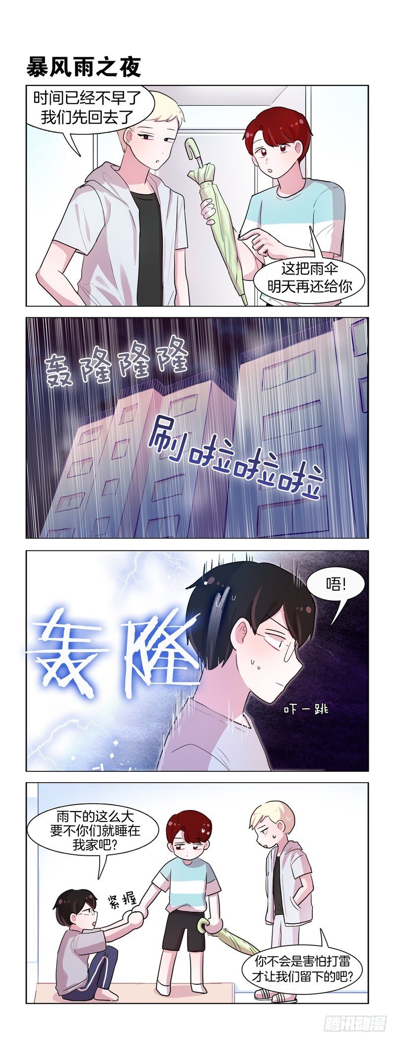 内裤-第171话