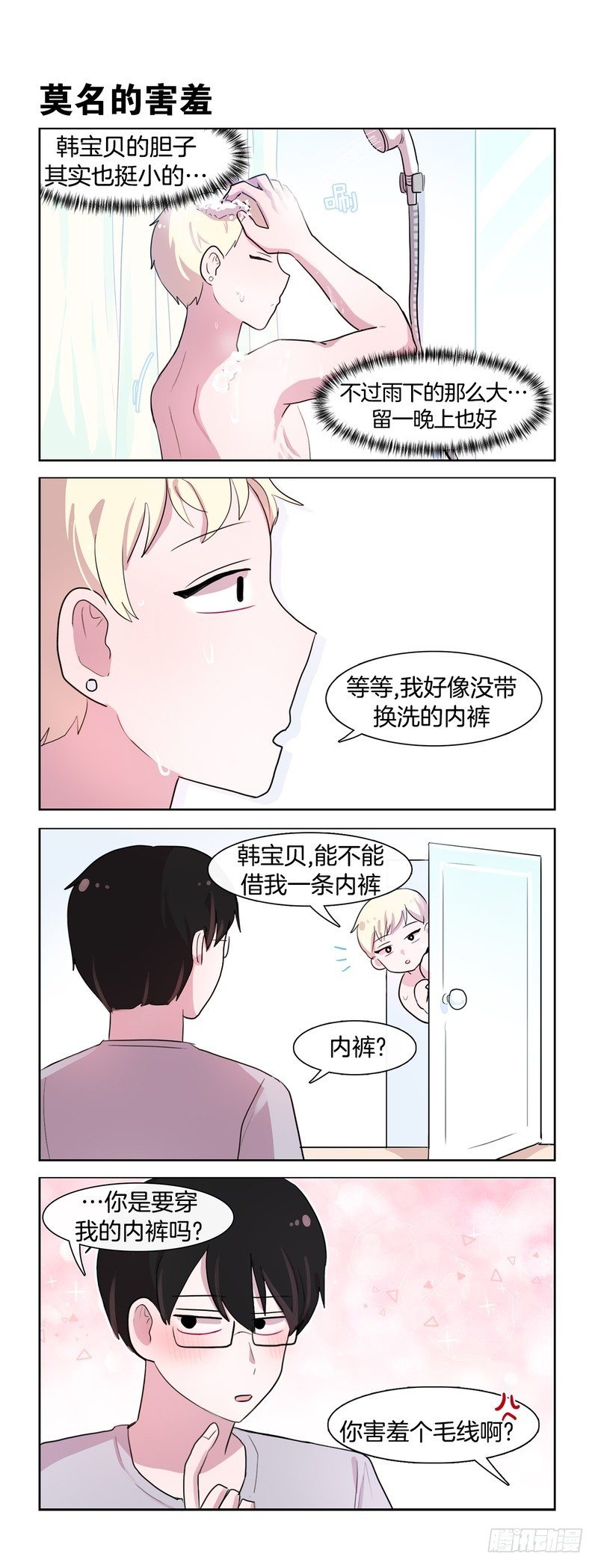 内裤-第171话