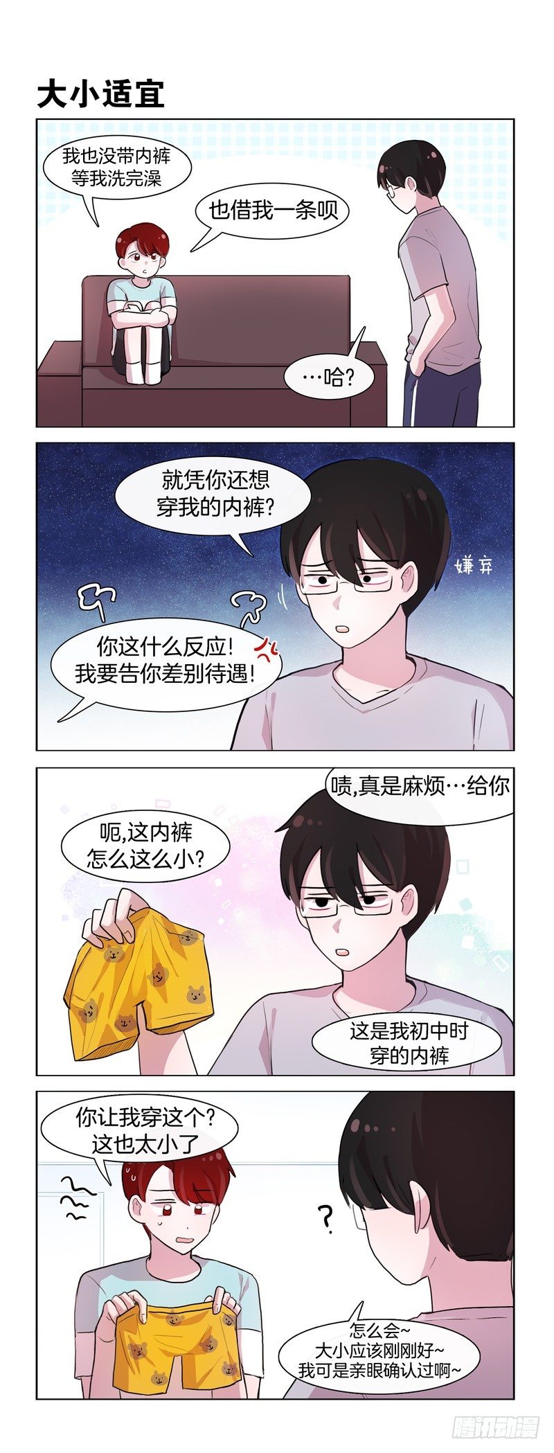 内裤-第171话