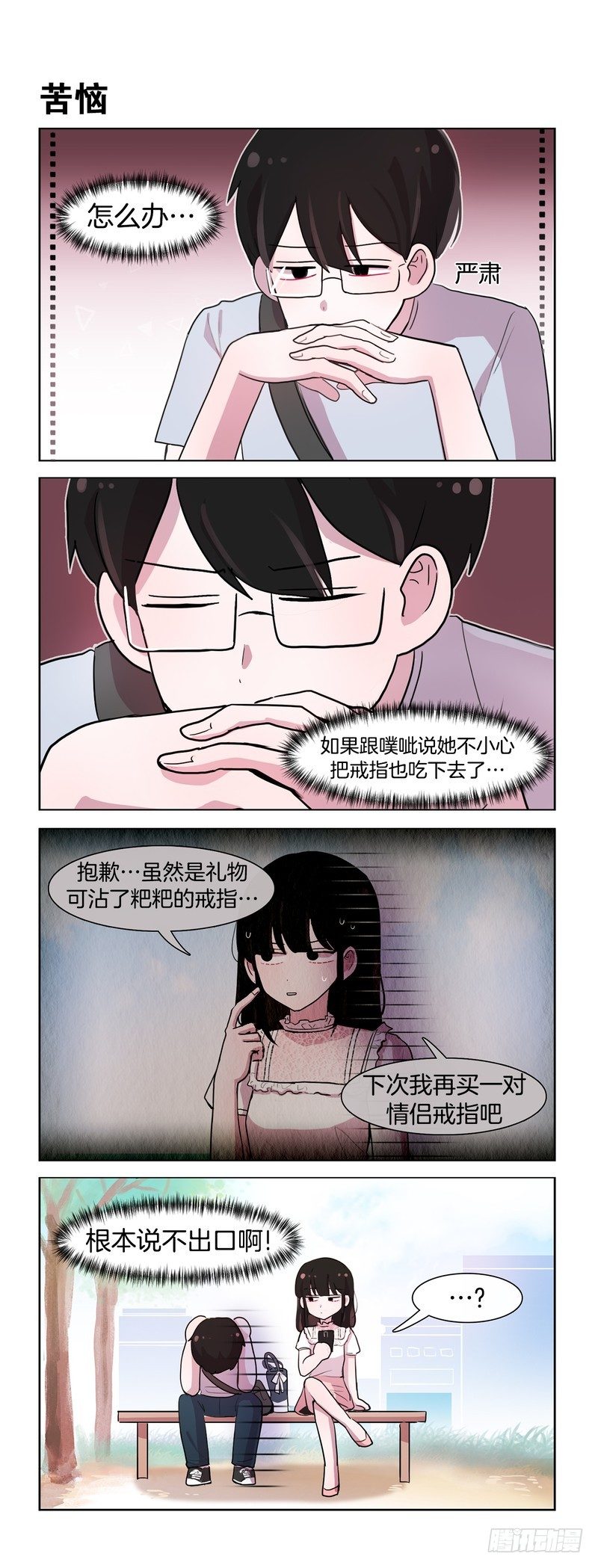 相似之物-第173话