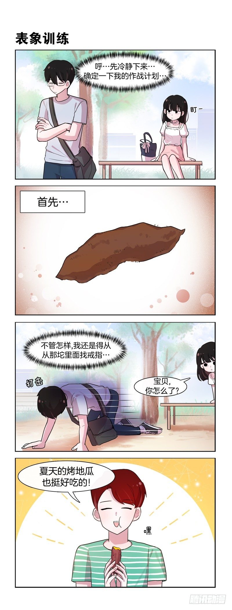 相似之物-第173话