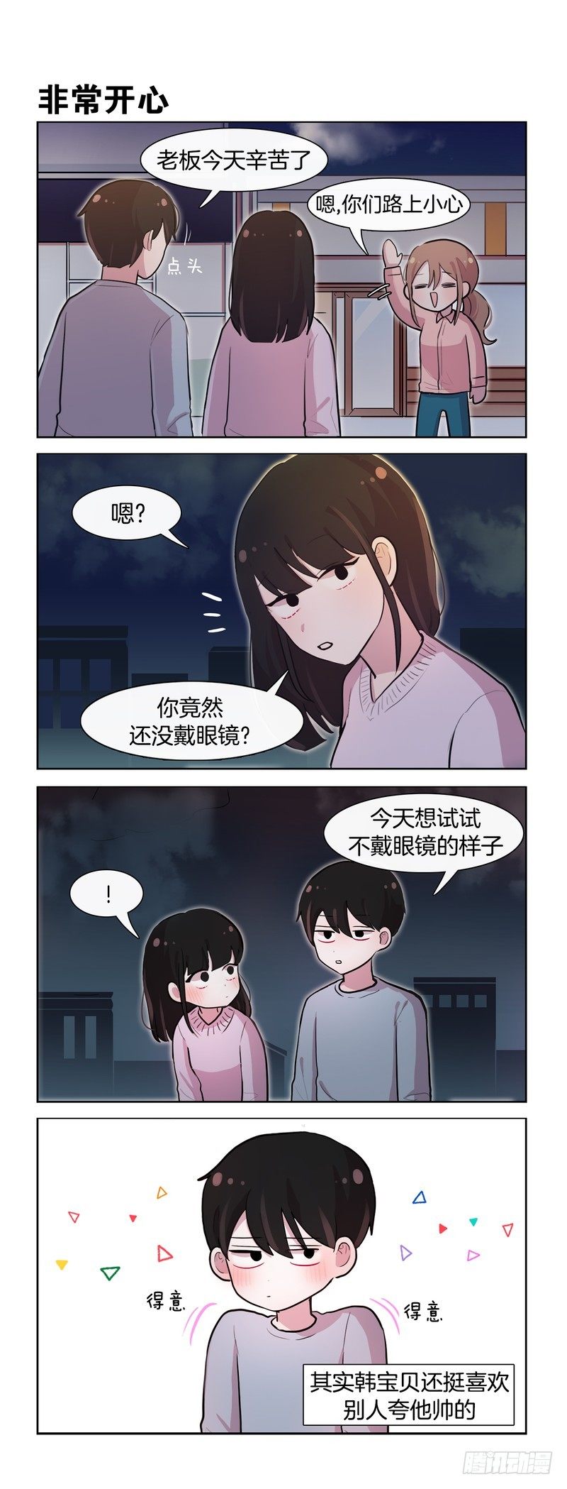 个人欲望-第179话