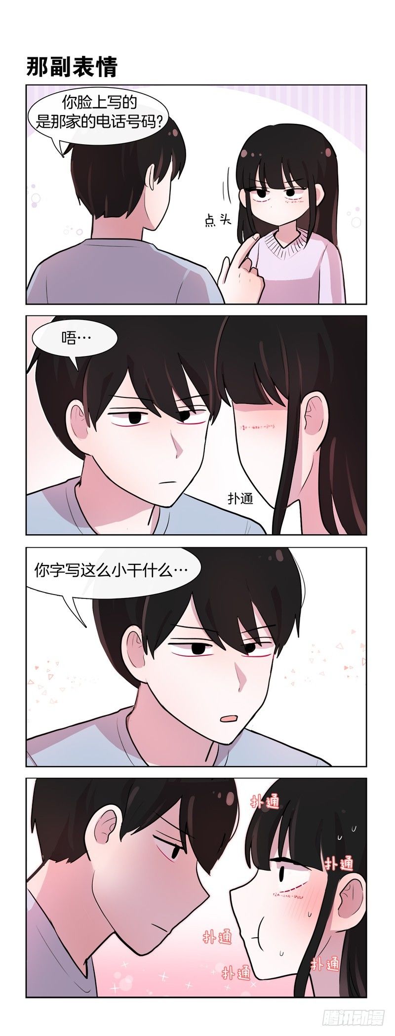 个人欲望-第179话