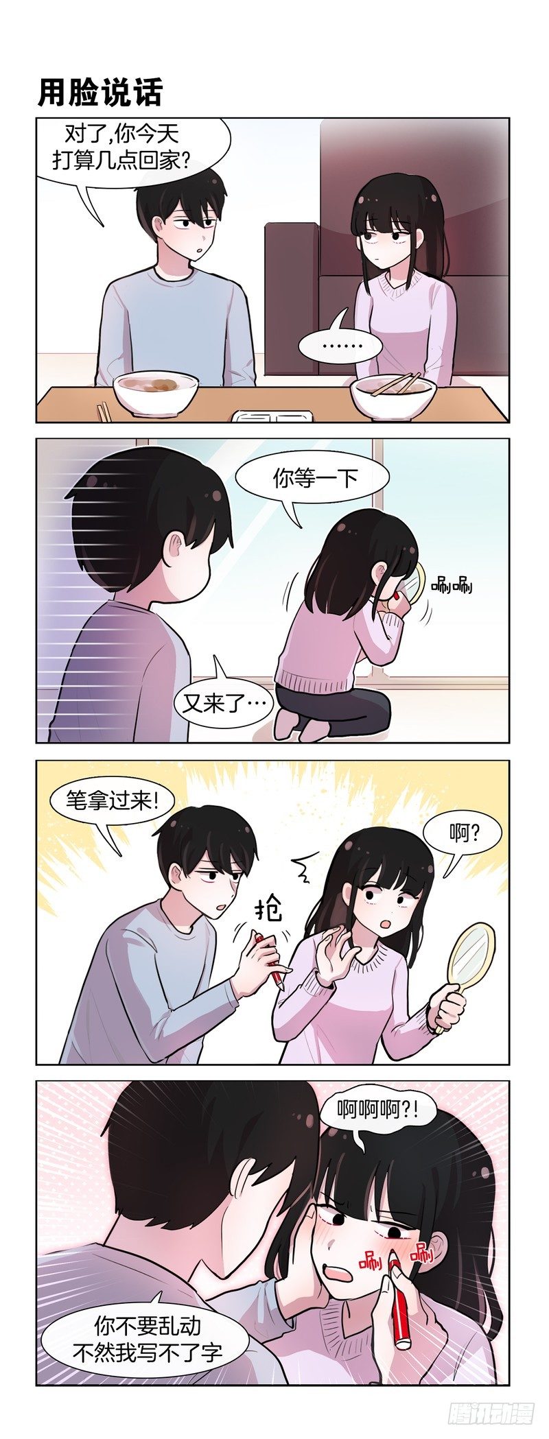 个人欲望-第179话