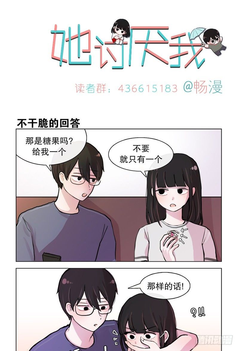 非礼勿视-第19话