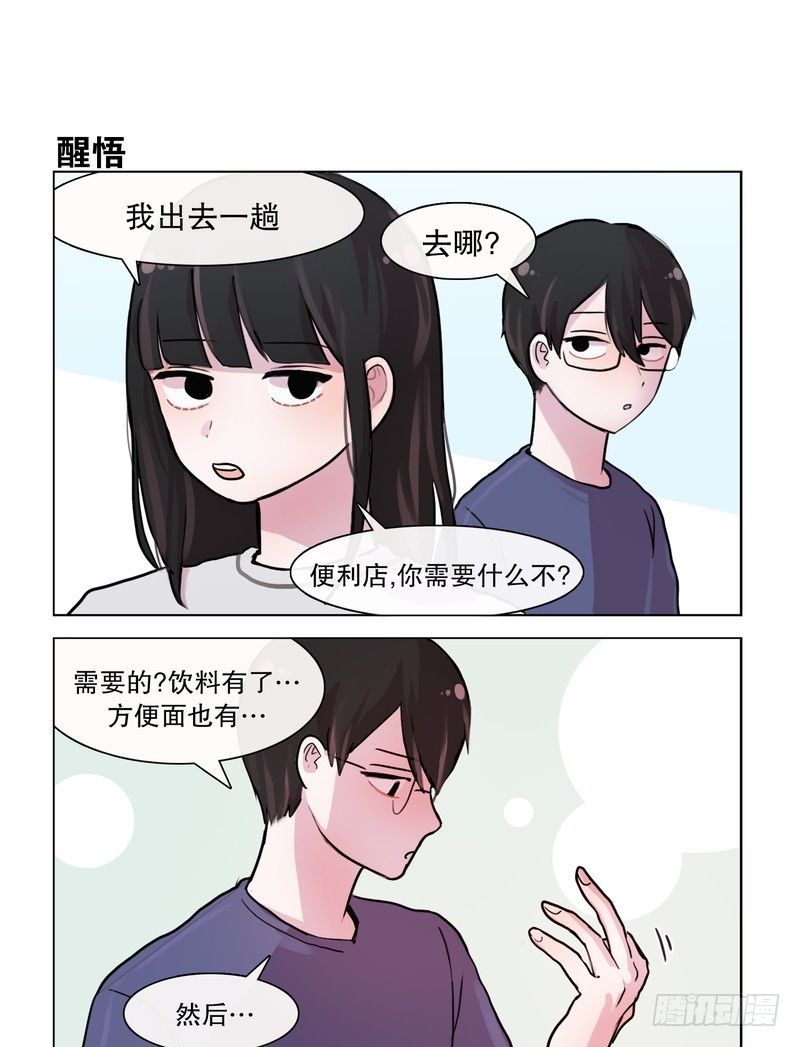 非礼勿视-第19话