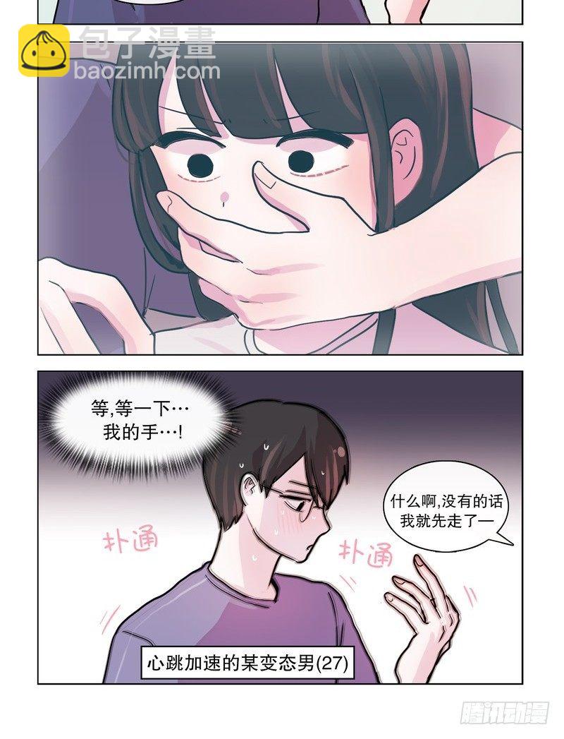 非礼勿视-第19话