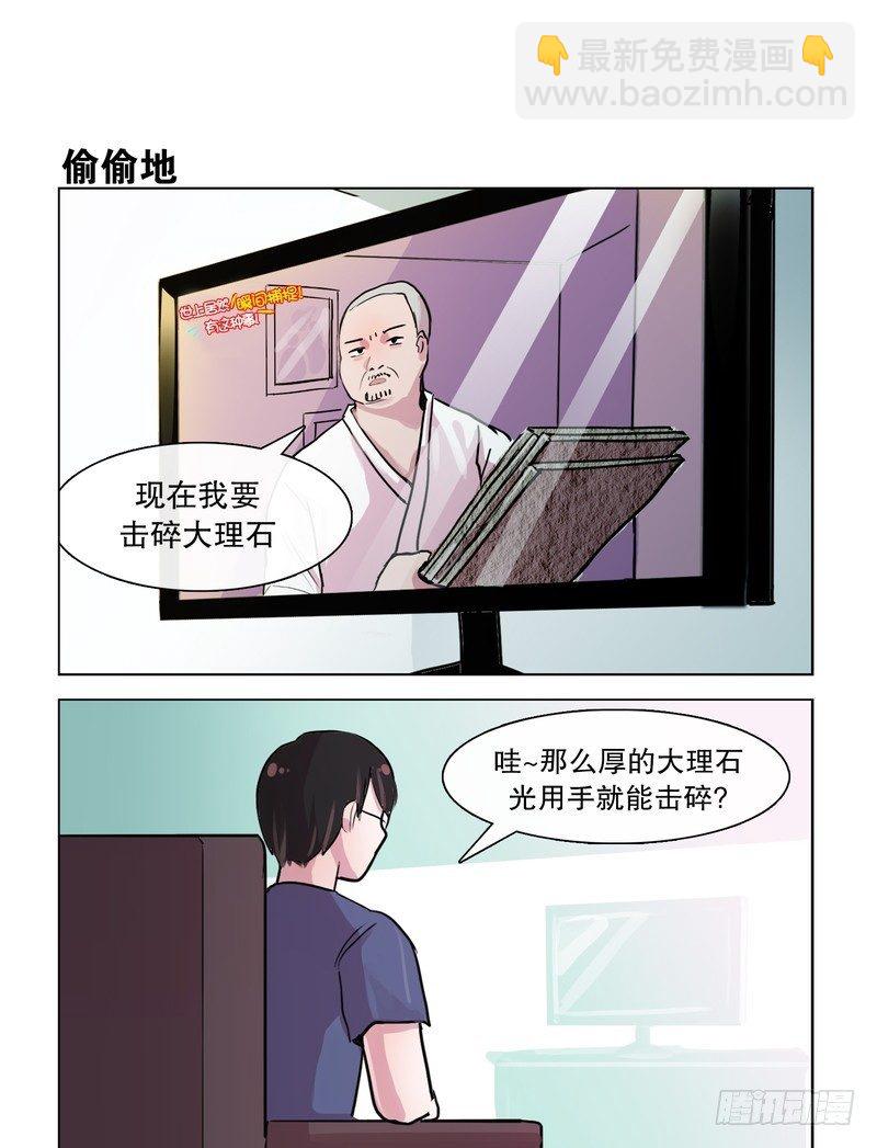 非礼勿视-第19话