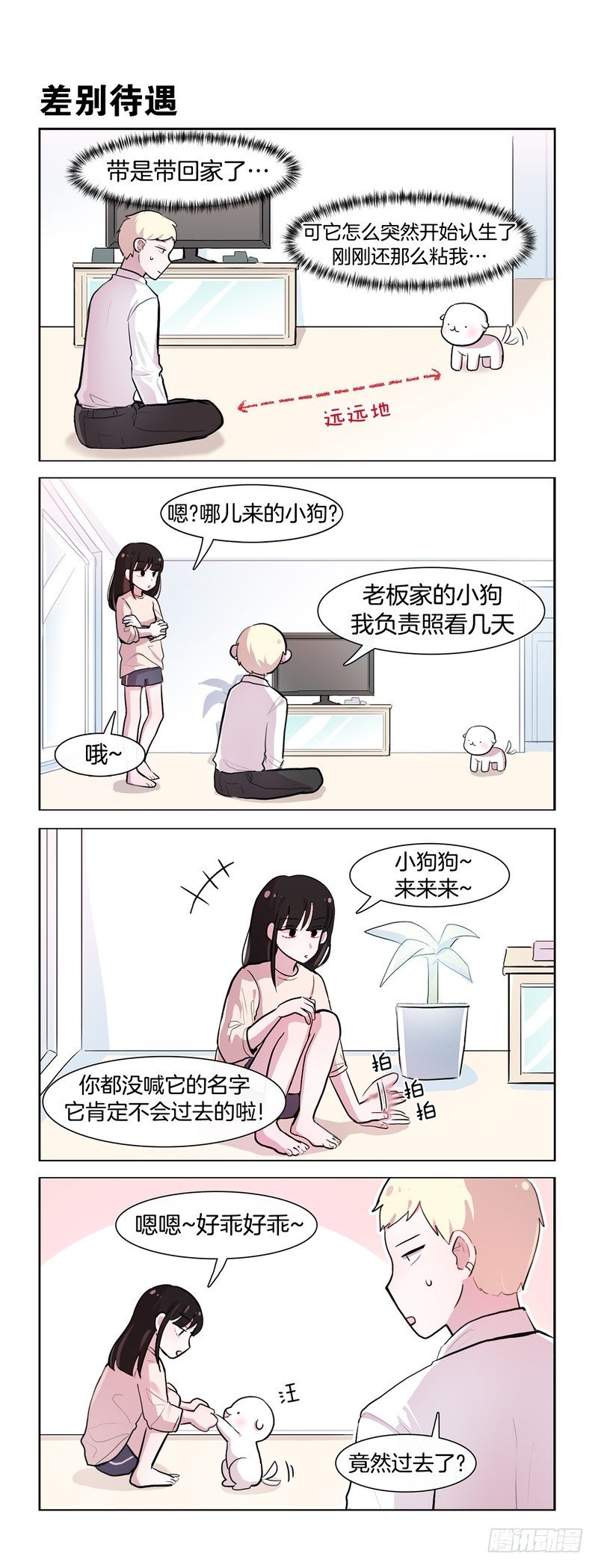 与汪交流-第181话