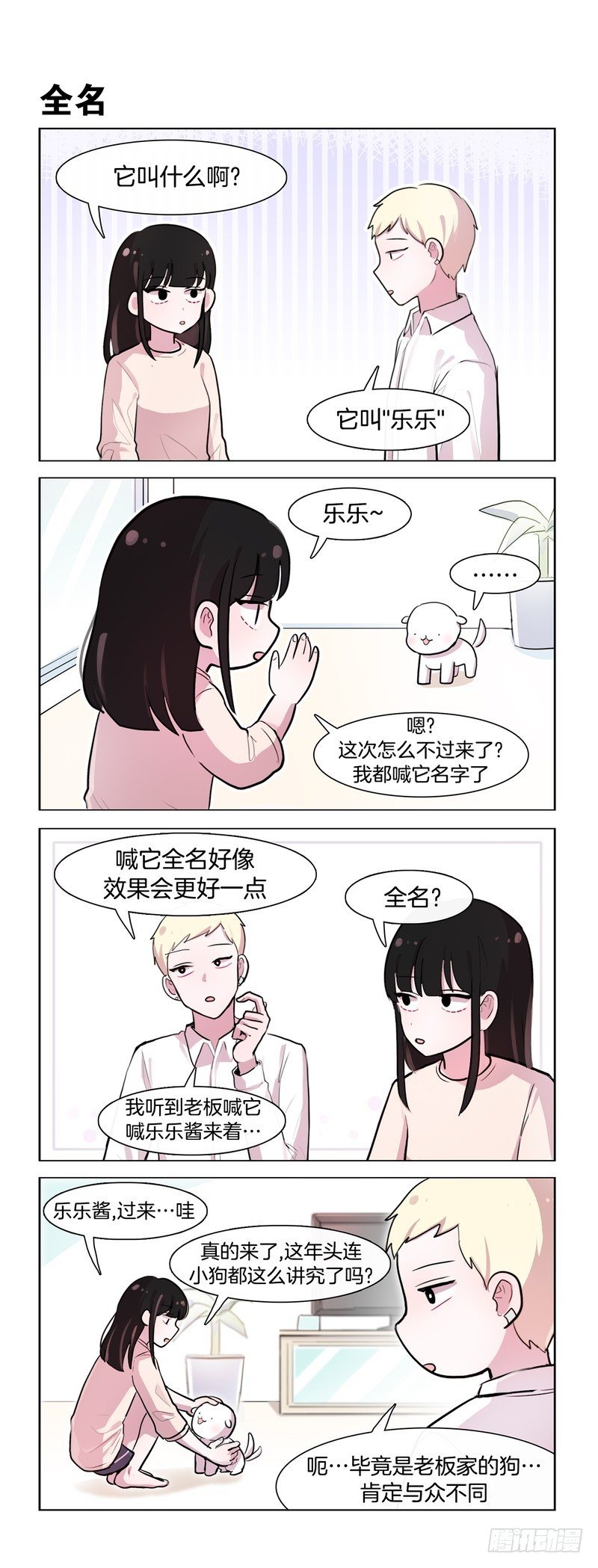 与汪交流-第181话