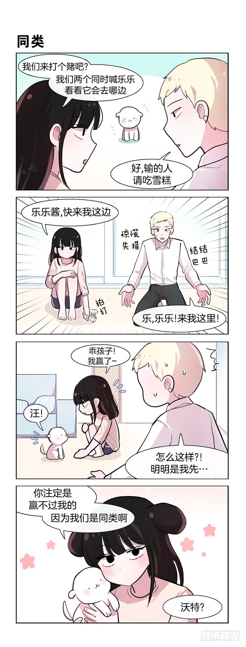 与汪交流-第181话