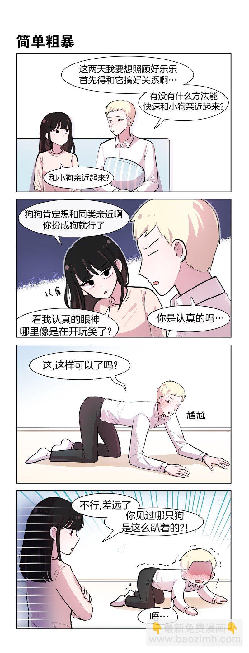 与汪交流-第181话