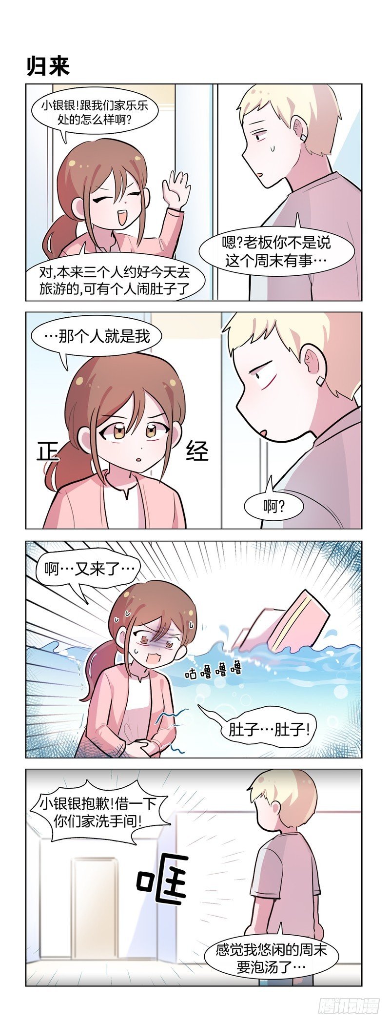 身心舒畅-第183话