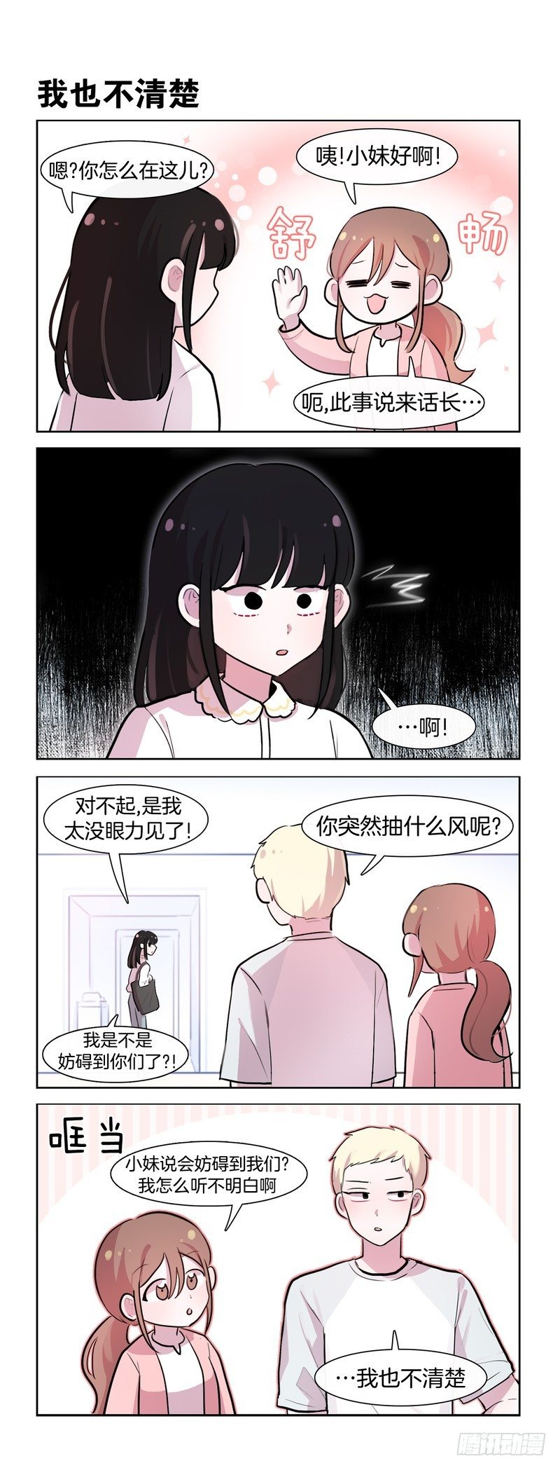 身心舒畅-第183话