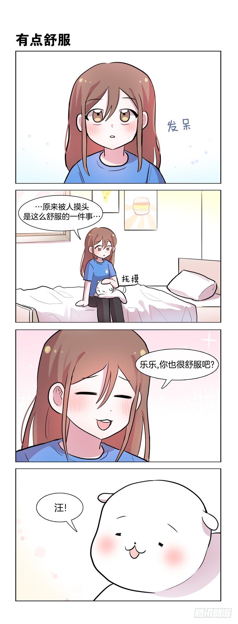 身心舒畅-第183话