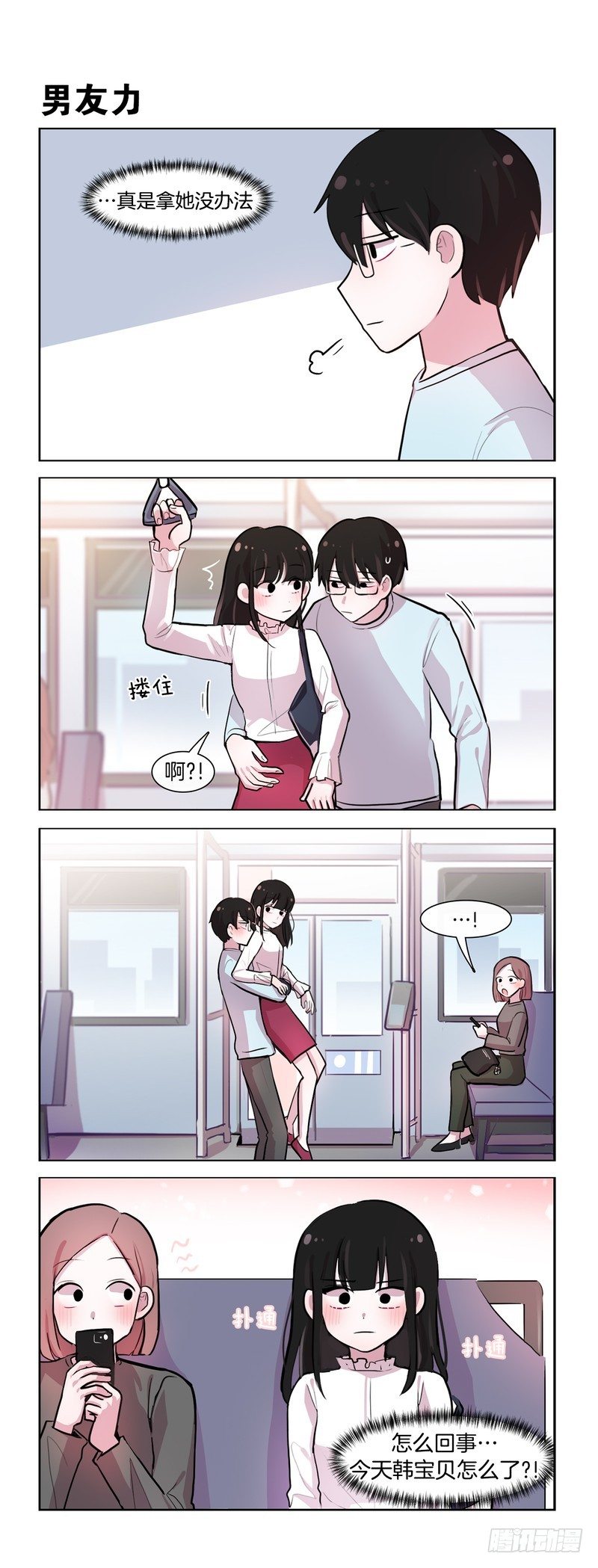 男友力爆发-第185话