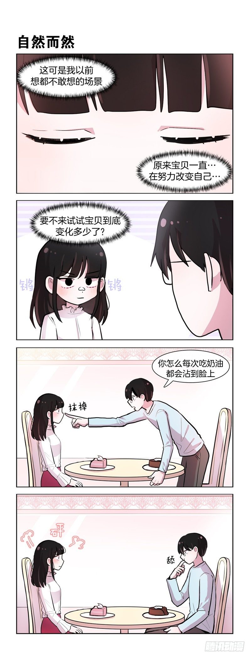 男友力爆发-第185话