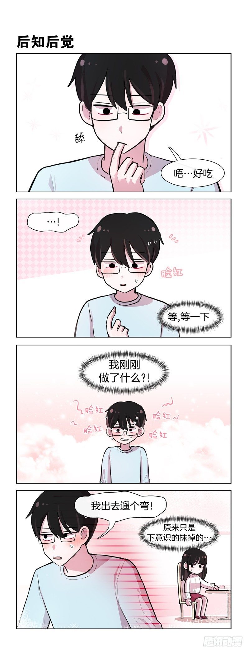 男友力爆发-第185话