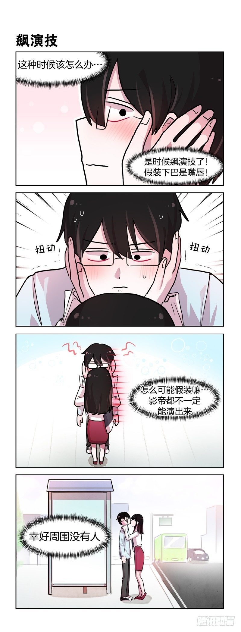 还不错-第187话