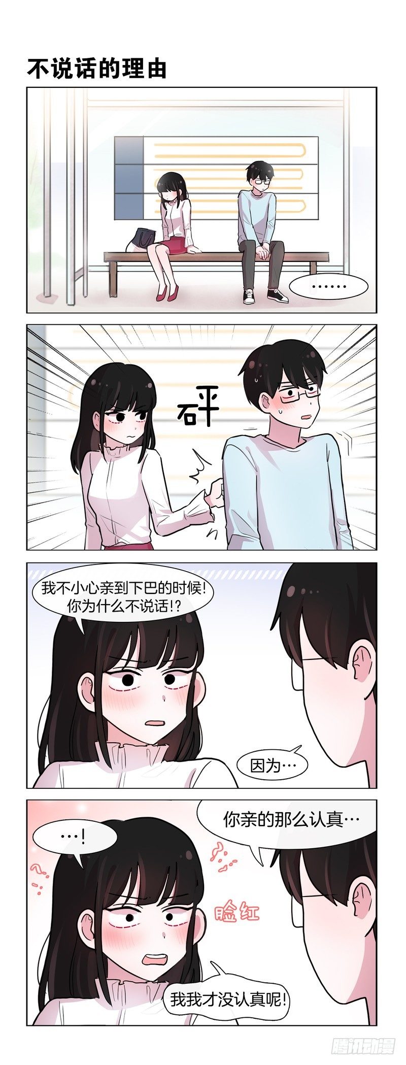 还不错-第187话