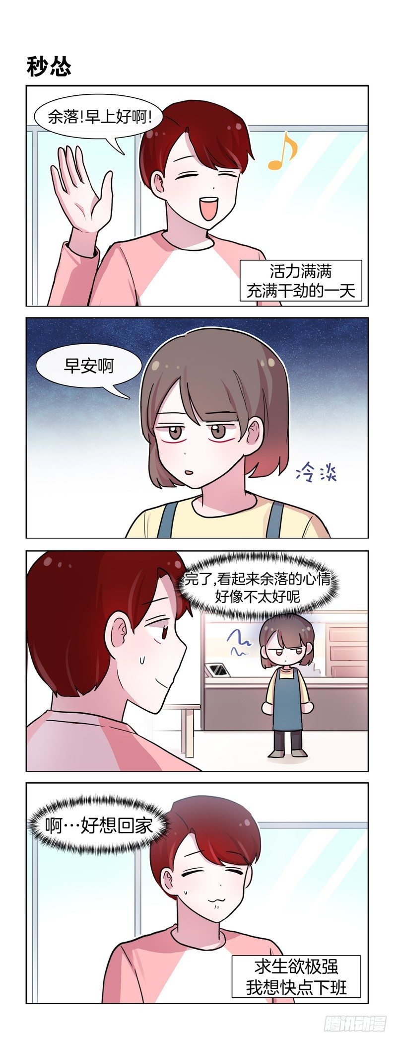 很好玩-第189话