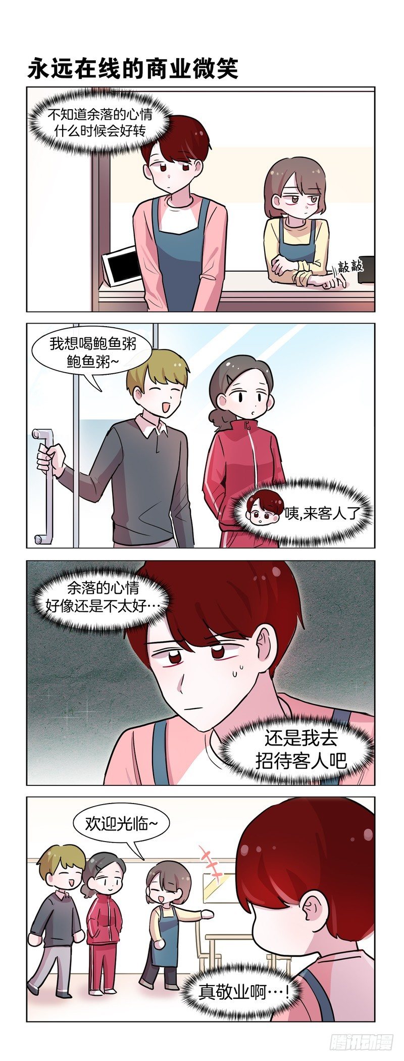 很好玩-第189话