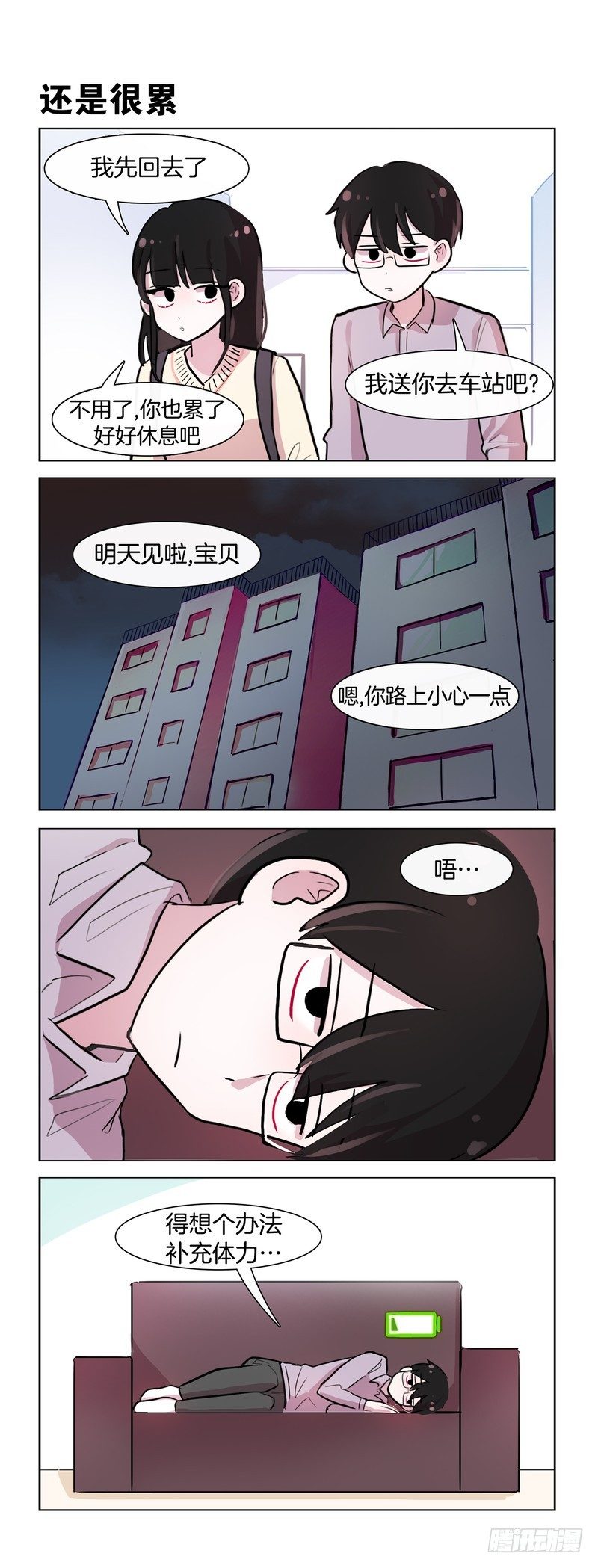 充电-第191话