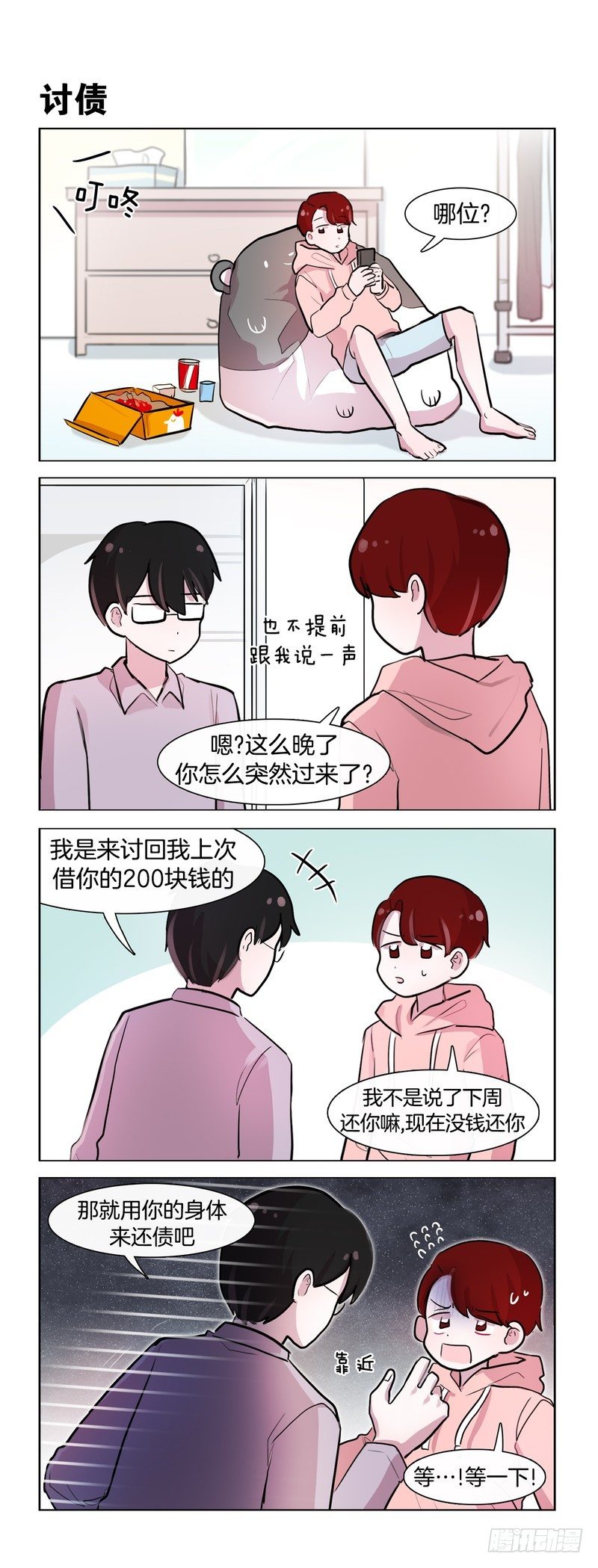 充电-第191话