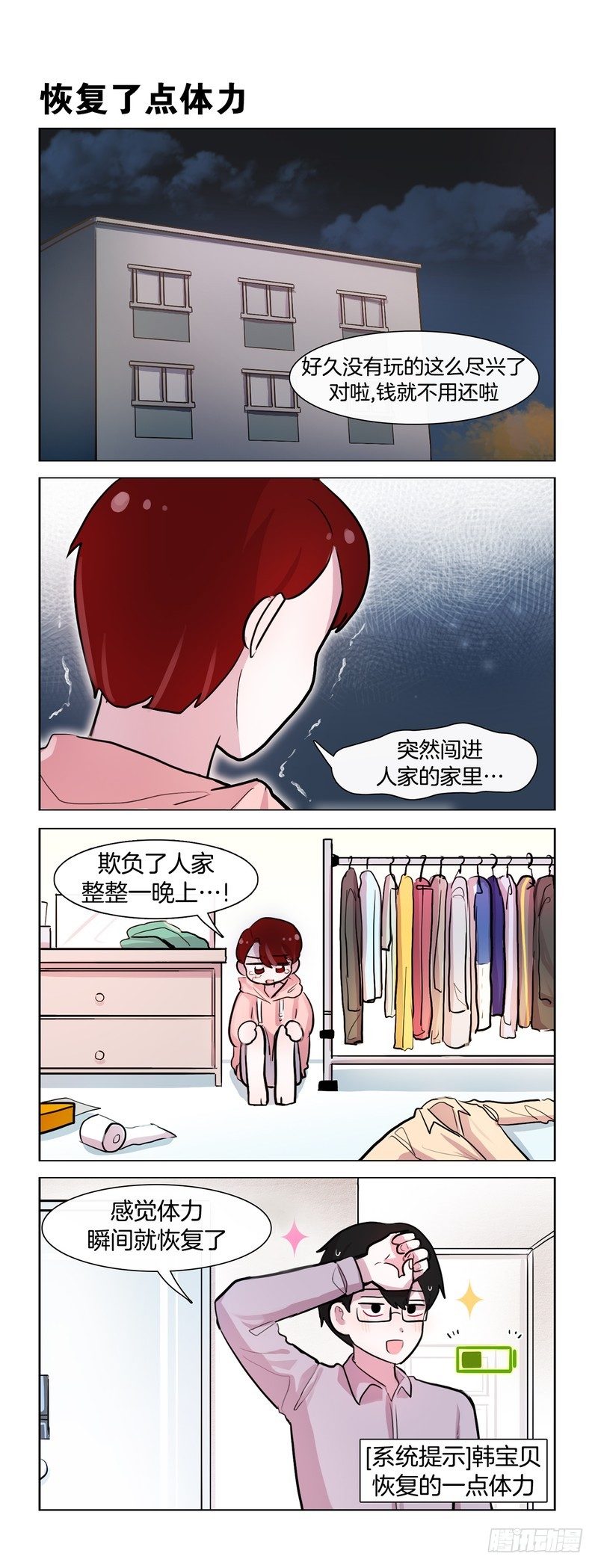 充电-第191话