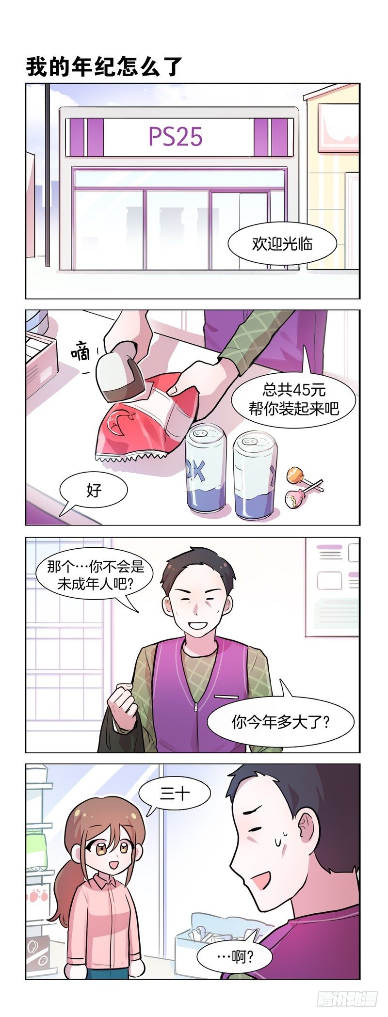 成年人-第193话
