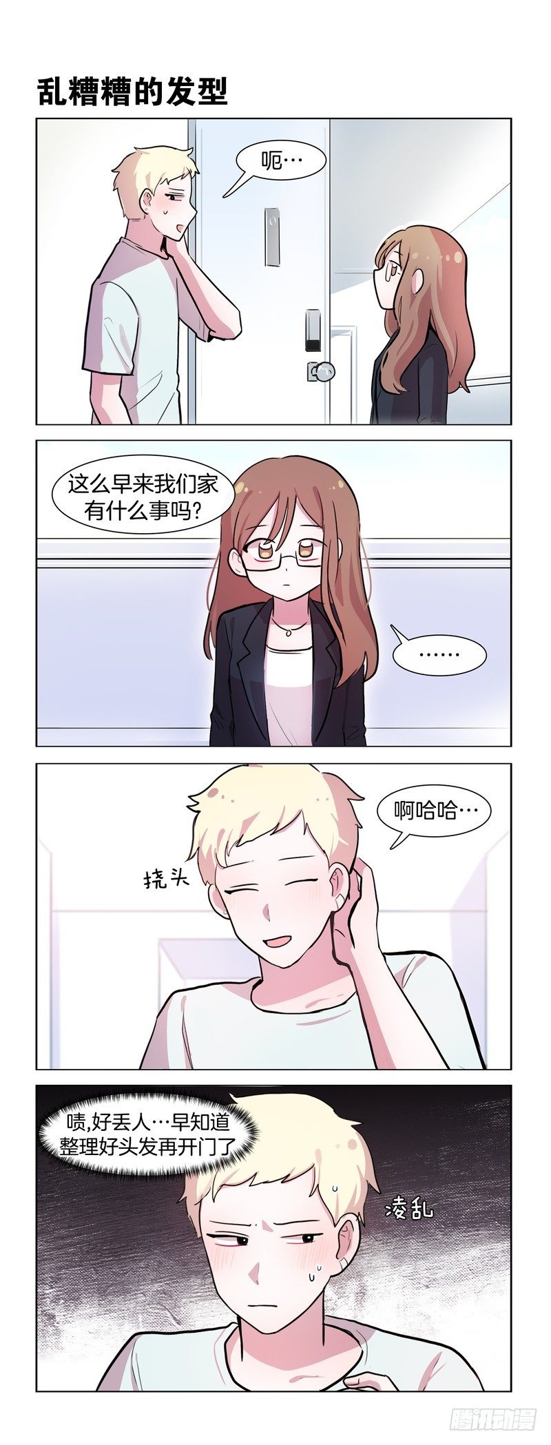 大人的模样01-第195话