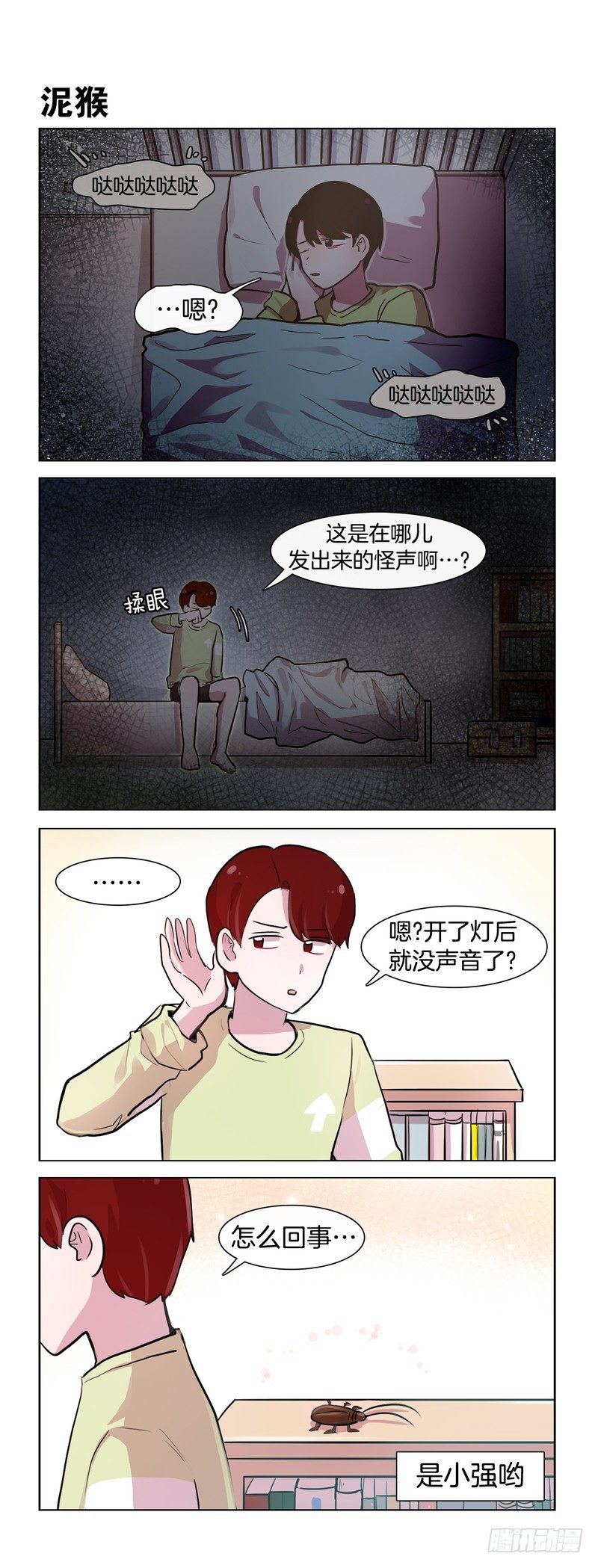 啊啊啊啊啊-第199话