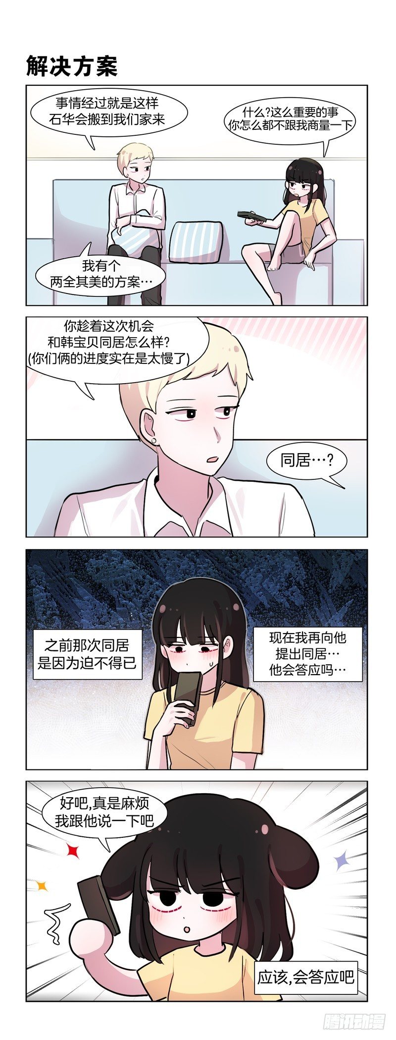 啊啊啊啊啊-第199话