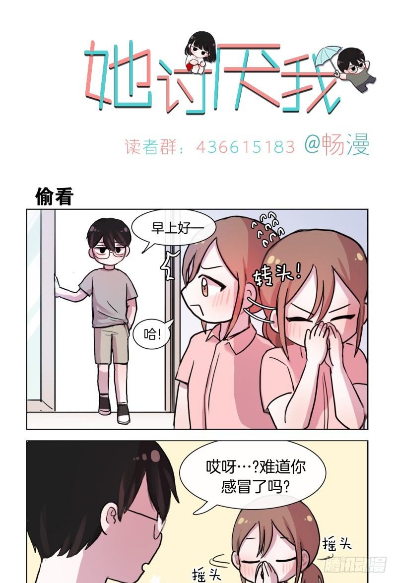 惴惴于室-第23话
