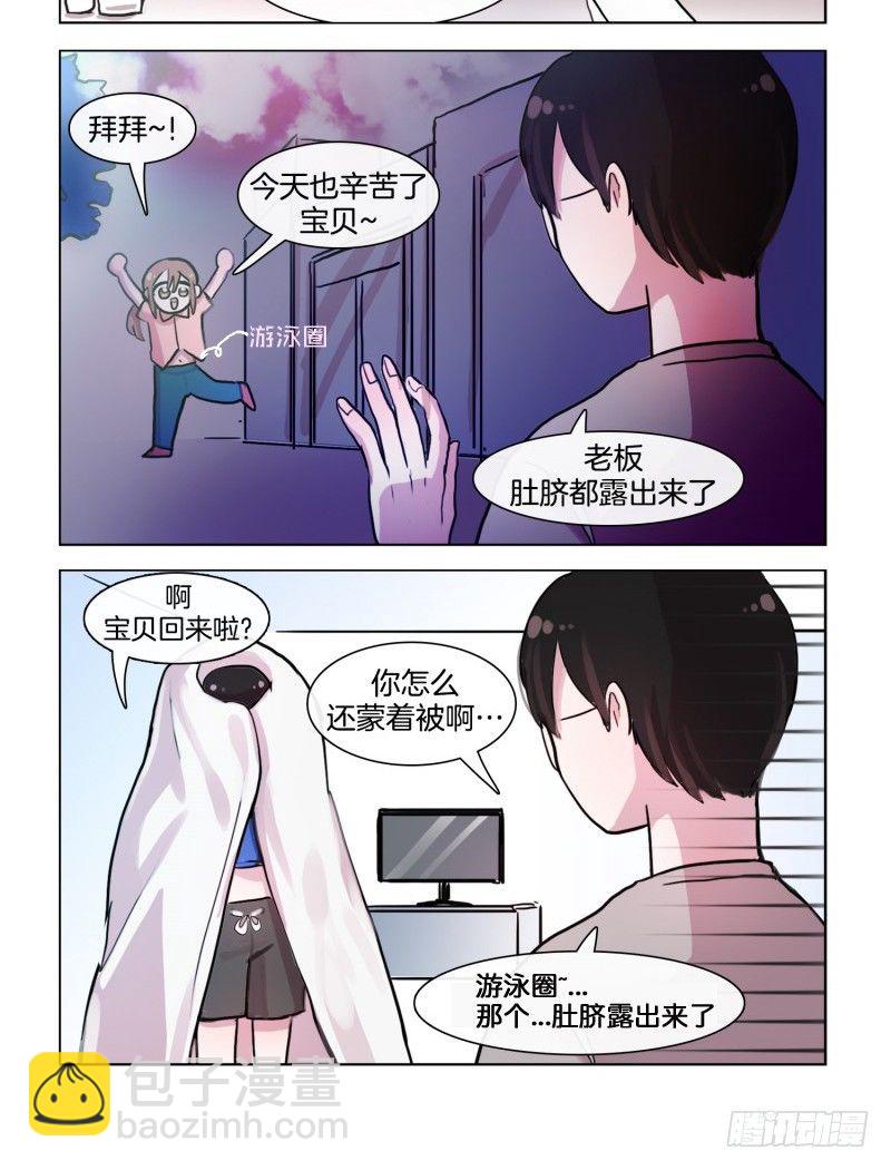 惴惴于室-第23话