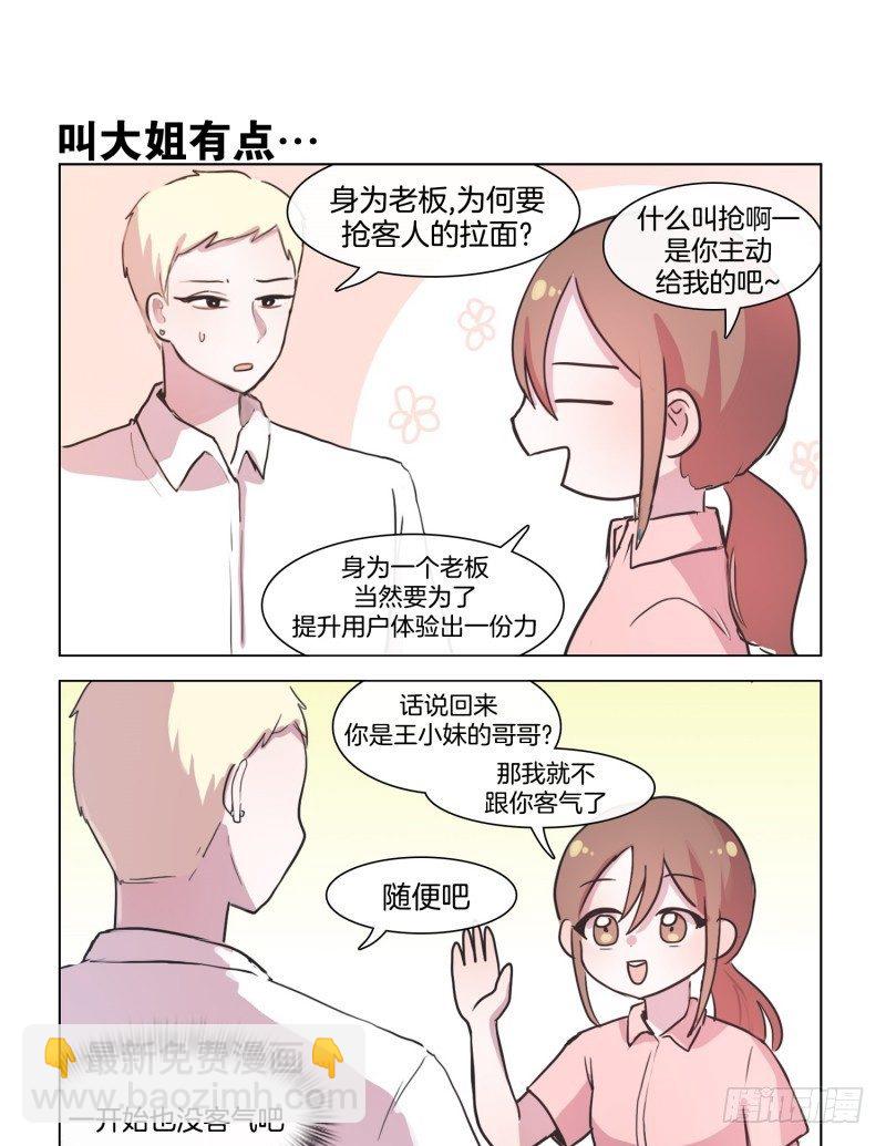 让小姐姐流口水的人-第27话