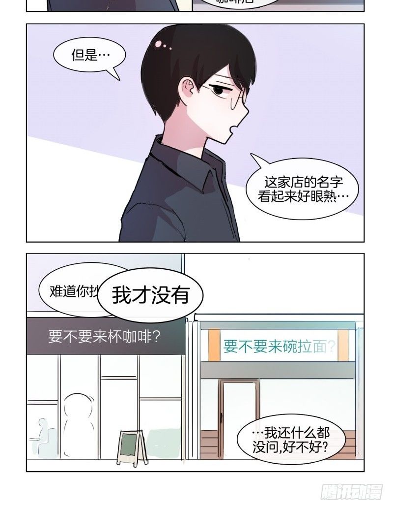 要不要来杯咖啡-第29话