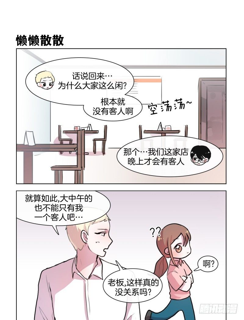 要不要来杯咖啡-第29话