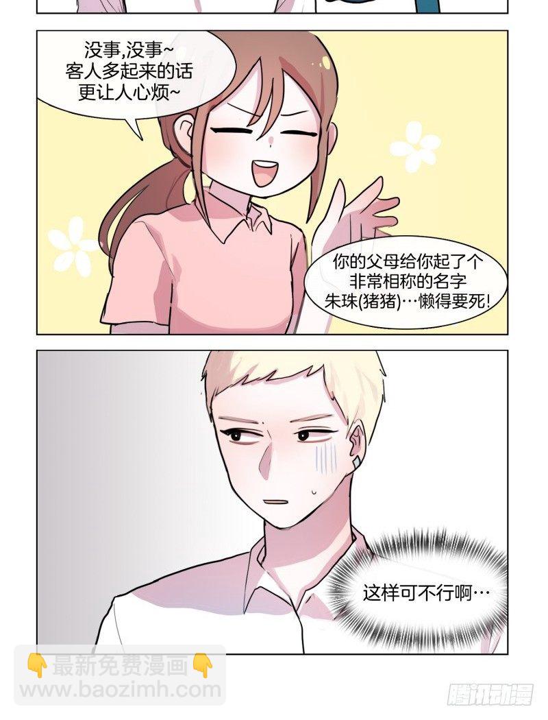 要不要来杯咖啡-第29话