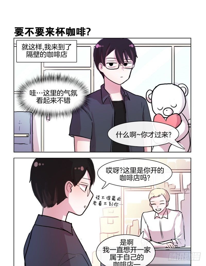要不要来杯咖啡-第29话