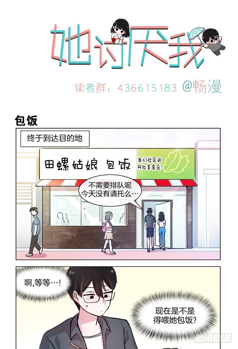 包饭和冰淇淋-第31话