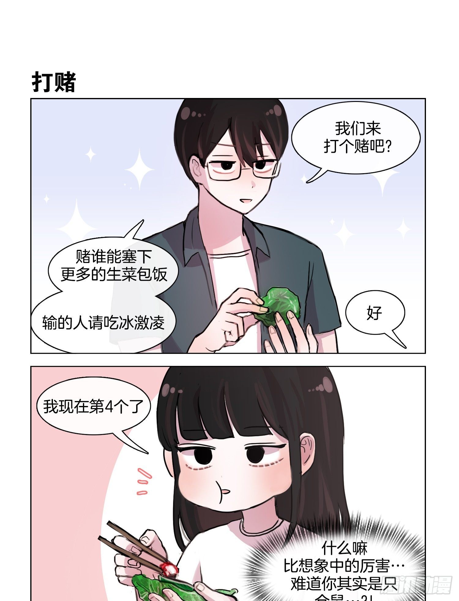 包饭和冰淇淋-第31话